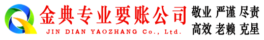 朔城金典要债公司